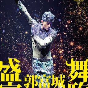 郭富城 舞临盛宴 2013世界巡迴演唱会 香港红馆站 Aaron Kwok de Showy Masquerade World Tour Live in Concert 2013《ISO 41.9G》