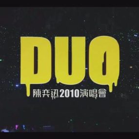 DUO陈奕迅2010香港红馆演唱会《TS 48.33G》