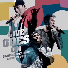 草蜢 Live Goes On Grasshopper 2017 Live 世界巡回演唱会《ISO 42.1G》