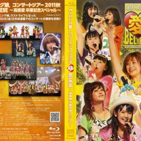 早安少女组 モーニング娘。コンサートツアー2011秋 愛 BELIEVE 〜高橋愛 卒業記念スペシャル〜《BDISO双碟 53.89G》