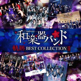 和楽器バンド – 軌跡 BEST COLLECTION II – LIVE映像集 2020《BDMV 20.7G》