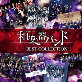 和楽器バンド – 軌跡 BEST COLLECTION II – MV集 2020《BDMV 20.6G》