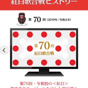 第70回 NHK紅白歌合戦 2019《UHDTV 4K TS 50.5G》