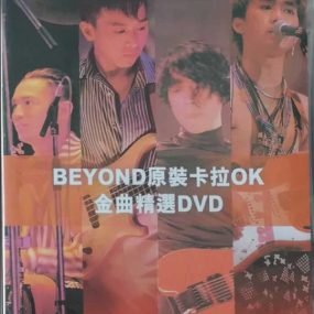 beyond – 原装卡拉OK金曲精选（2DVD/ISO/8.07G）