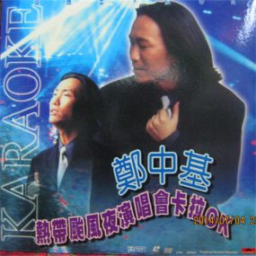 郑中基1997热带台风夜演唱会（2DVD/ISO/8.5G）