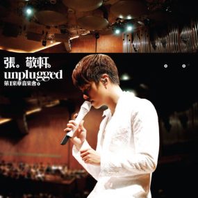 张敬轩 Unplugged 第一章音乐会 2009 Hins Cheung 1st Unplugged Concert at Guangzhou《ISO 39G》