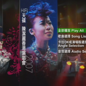 陈洁丽 香港演唱会2007（DVD/ISO/7.58G）