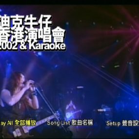 迪克牛仔 – 香港演唱会2002 卡拉OK（DVD/ISO/4.05G）