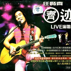 任贤齐 – 1998奇迹LIVE演唱会（DVD/ISO/7.61G）