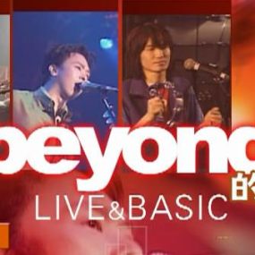 Beyond – 1996 精彩香港红馆演唱会（2DVD/ISO/11.7G）