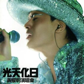 黄耀明 – 2000光天化日香港演唱会（DVD/ISO/4.03G）