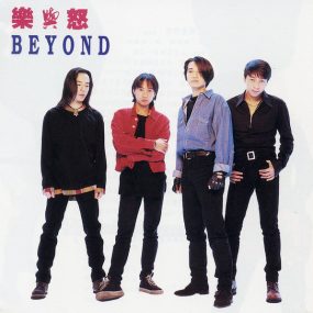 BEYOND – 四子乐与怒2007华纳最出色系列（DVD/ISO/3.72G）