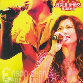 陈奕迅&叶倩文 – 903idClub拉阔音乐会（DVD/ISO/4.3G）