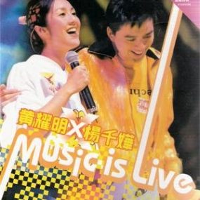 黄耀明&杨千嬅 – 903拉阔音乐会 Karaoke（DVD/ISO/4.35 ）