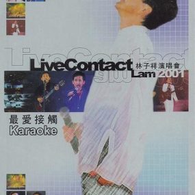 林子祥 – 最爱接触林子祥2001演唱会（DVD/ISO/7.51）