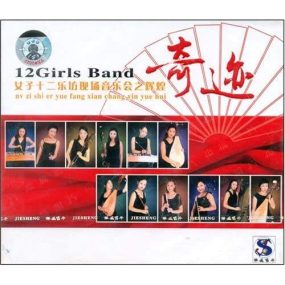 女子十二乐坊 辉煌香港奇迹演唱会（DVD ISO 4.34GB）