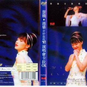 陈慧娴 1997港乐奇妙旅程演唱会 （2DVD ISO 3.1G+4.24G）