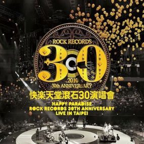 滚石群星 快乐天堂 30周年台北演唱会 2010 Happy Paradise Rock Records 30th Anniversary Live In Taipei 《ISO2BD 64.06G》
