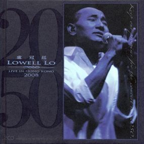 卢冠廷 Lowell 2050演唱会（DVD ISO 7.9G）