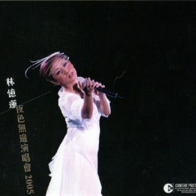 林忆莲 2005夜色无边演唱会（DVD ISO3.69G+3.89G）