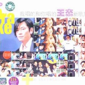 王杰 – 我唱的和你唱的  新歌加精选 Karaoke（DVD ISO 4.06G）