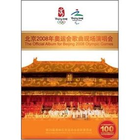 北京2008奥运歌曲现场演唱会（DVD ISO双碟 7.38G）