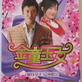 毛宁 杨钰莹金童玉女 – 1993上海金秋演唱会（DVD ISO 4.26G）