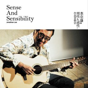 李宗盛 – 理性与感性作品音乐会 2007（2DVD/ISO/14.5G）