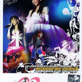 王心凌 – 2004梦幻游园地演唱会（DVD/ISO/3.63G）