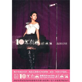 杨丞琳 – 十年有丞2010异想天开演唱会Live（2DVD/ISO/12.54G）