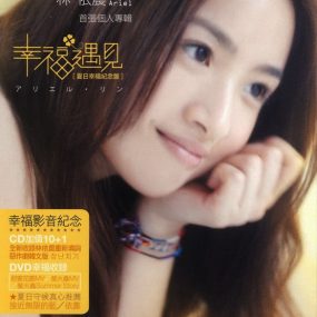 林依晨 – 幸福遇见 夏日幸福纪念盘（DVD/ISO/1.12G）