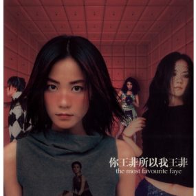 王菲 – 你王菲所以我王菲2002MTV精选（DVD/ISO）