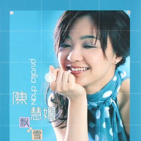 陈慧娴 – 飘雪原人原唱MTV卡拉OK（DVD/ISO/3.33G）