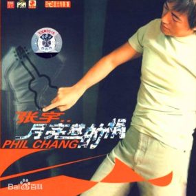 张宇 – 1998月亮惹的祸 百代星光传集 卡拉OK（DVD/ISO/3.85G）