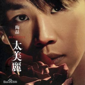 陶喆 – 2006太美丽（DVD/ISO/4.10G）