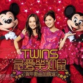 Twins – 最爱笑迎鼠贺年新曲加精选（DVD/ISO/3.35G）