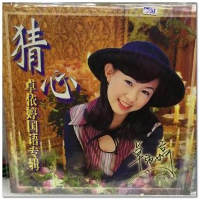 卓依婷 猜心（DVD ISO 4.27G）