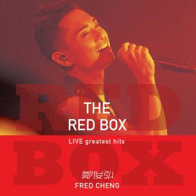 郑俊弘 2003 The Red Box Live Greatest Hits (2DVD + 2CD)（2DVD ISO 3.70+3.73GB）