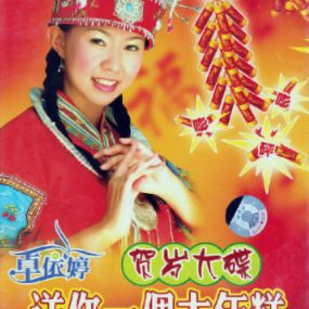 卓依婷 送你一个大年糕（DVD ISO 3.59GB）