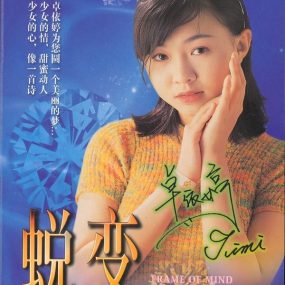 卓依婷 少女的心情故事（DVD ISO 6.93GB）