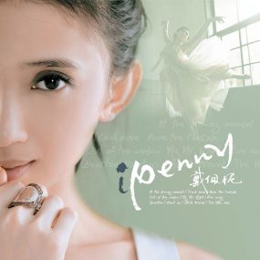 戴佩妮 – i Penny MV专辑（DVD ISO 3.35G）