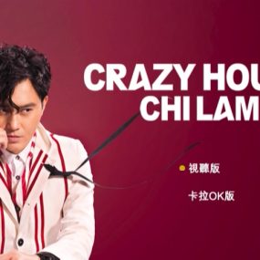 张智霖疯狂有时演唱会Chilam Crazy Hours Live2014(视听版+卡啦OK版（3DVDISO-16.3G）