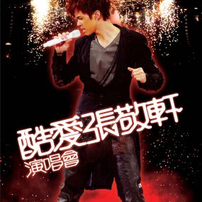 张敬轩 酷爱 Hins Cheung 2008 Concert Live 香港红馆演唱会《BDMV 46.02G》