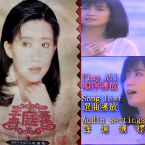 孟庭苇 – KTV精选集 2DVD[KTV][(2DVD-ISO3.3G+3.59G)