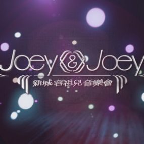 容祖儿.Metroinfo.X.joey.新城我的女皇音乐会.live.2011（2DVD-ISO14.32G）