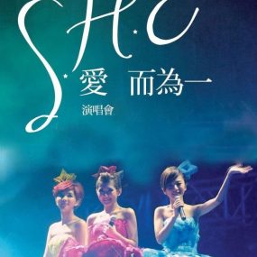 《S.H.E is the One 爱而为一》世界巡迴台北演唱会（3DVD-ISO16.97G）