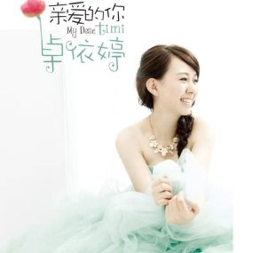 卓依婷2015《亲爱的你》（DVD-ISO2.4G）