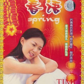 卓依婷-春语（DVD-ISO4.23G）