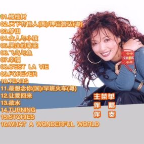 齐豫 – 滚石原装MTV卡拉OK系列18 （DVD-ISO3.16G）