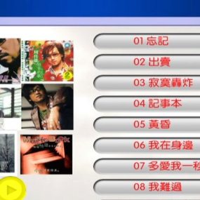 周传雄MV（DVD-ISO4.36G）